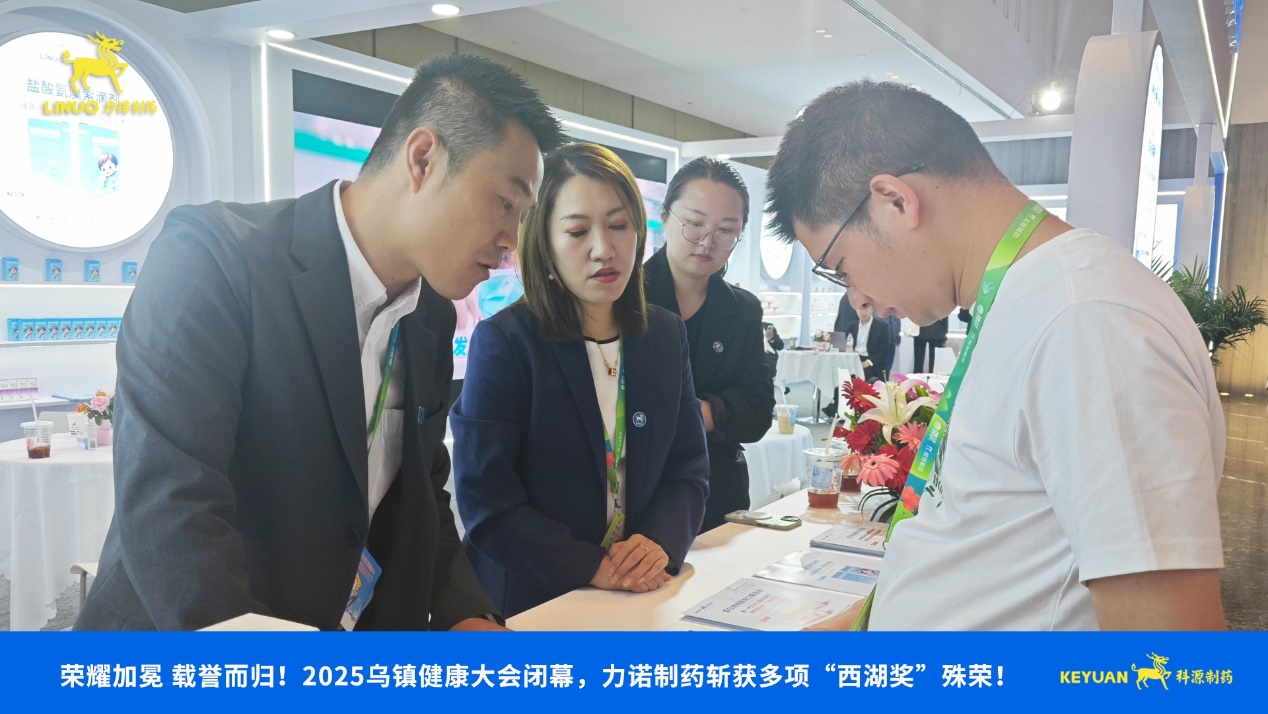 榮耀加冕 載譽(yù)而歸！2025烏鎮(zhèn)健康大會閉幕，力諾制藥斬獲多項西湖獎殊榮！